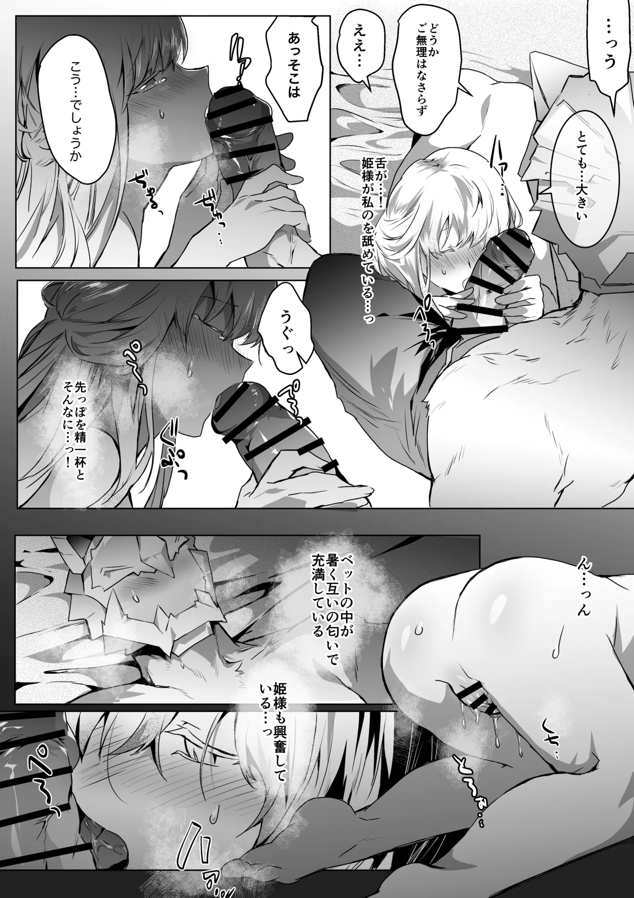 Tora no Kishi to Hime no Icha Love page 7 full