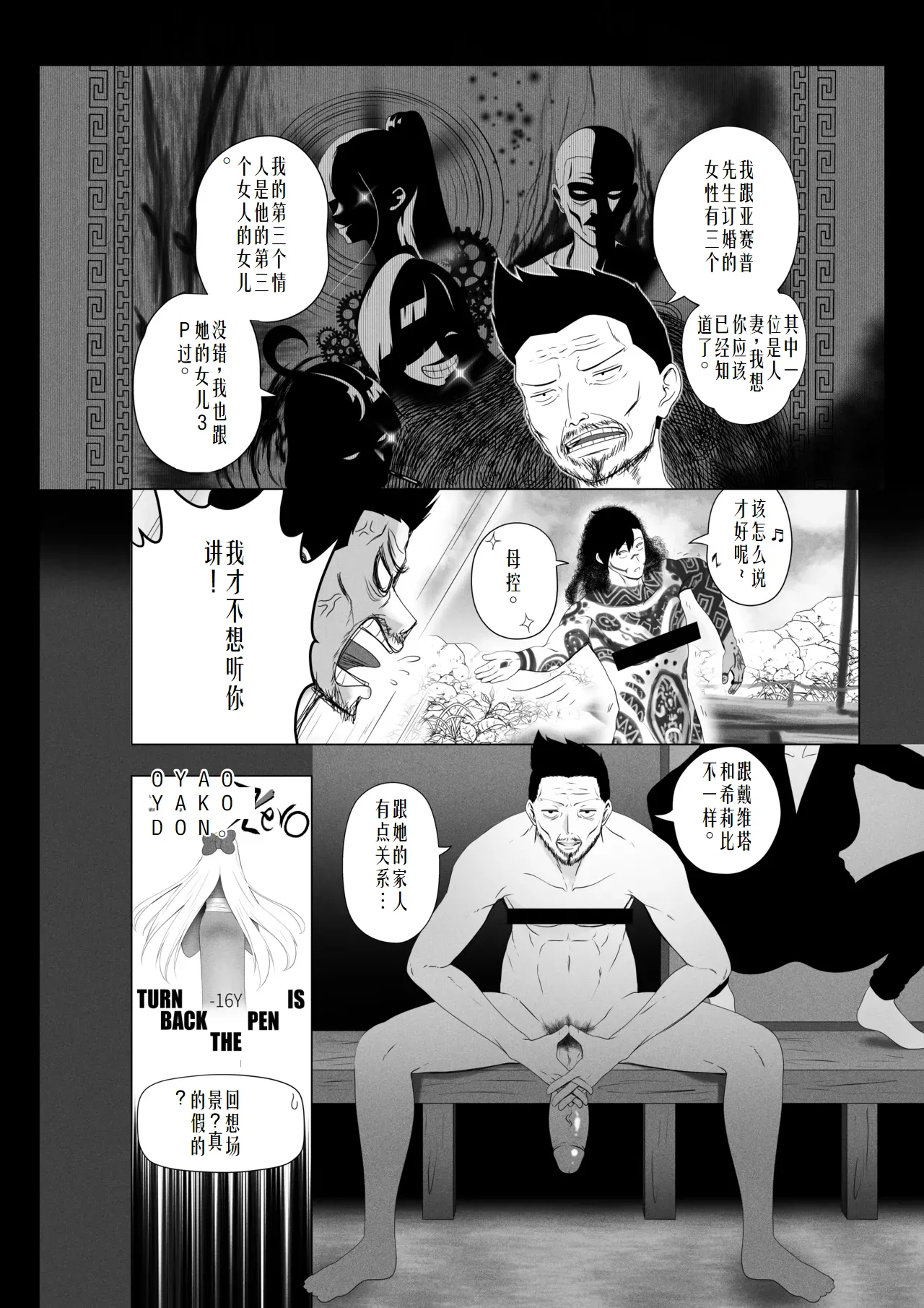OYAOYAKODON3  chinese【ai个人翻译】 page 9 full