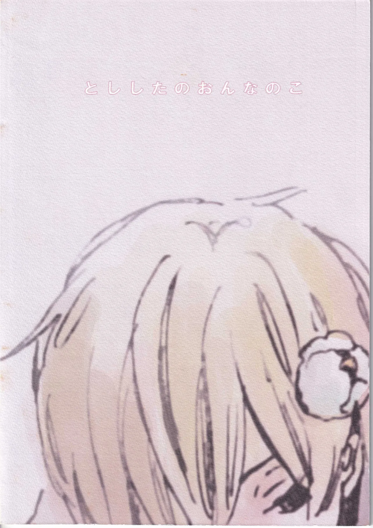 とししたのおんなのこ page 2 full