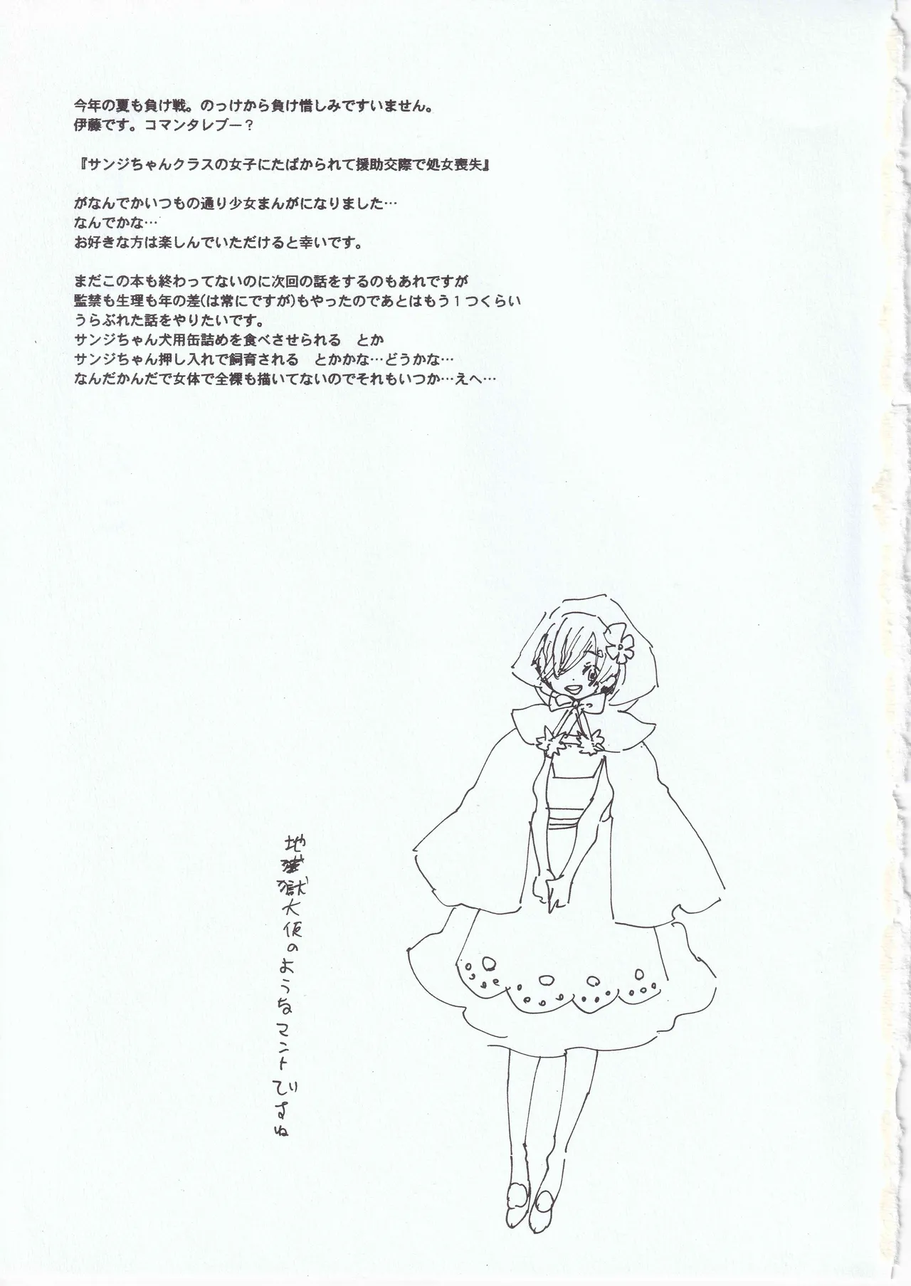 とししたのおんなのこ page 3 full