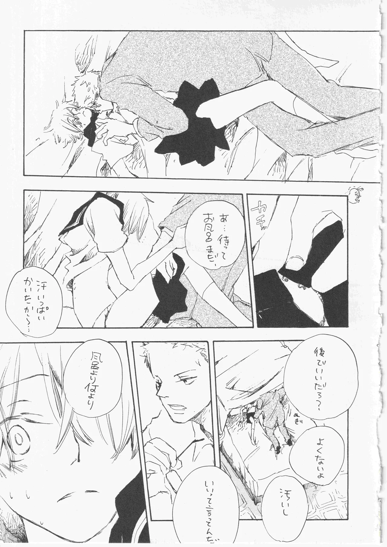 とししたのおんなのこ page 9 full