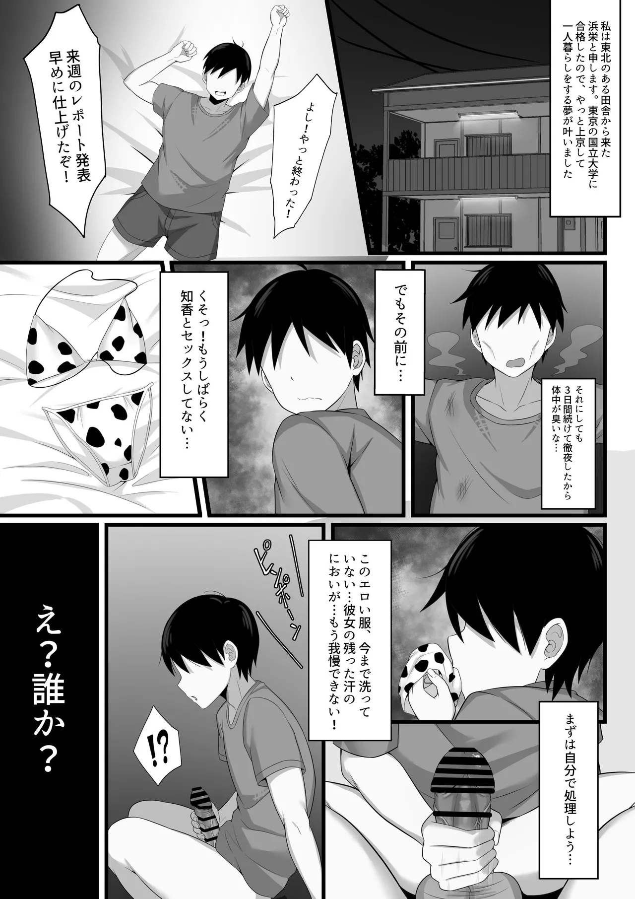 俺の上京性生活総集編【4-6】 page 3 full