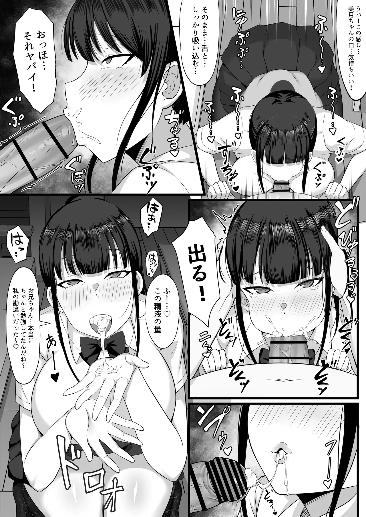 俺の上京性生活総集編【4-6】 page 9 full