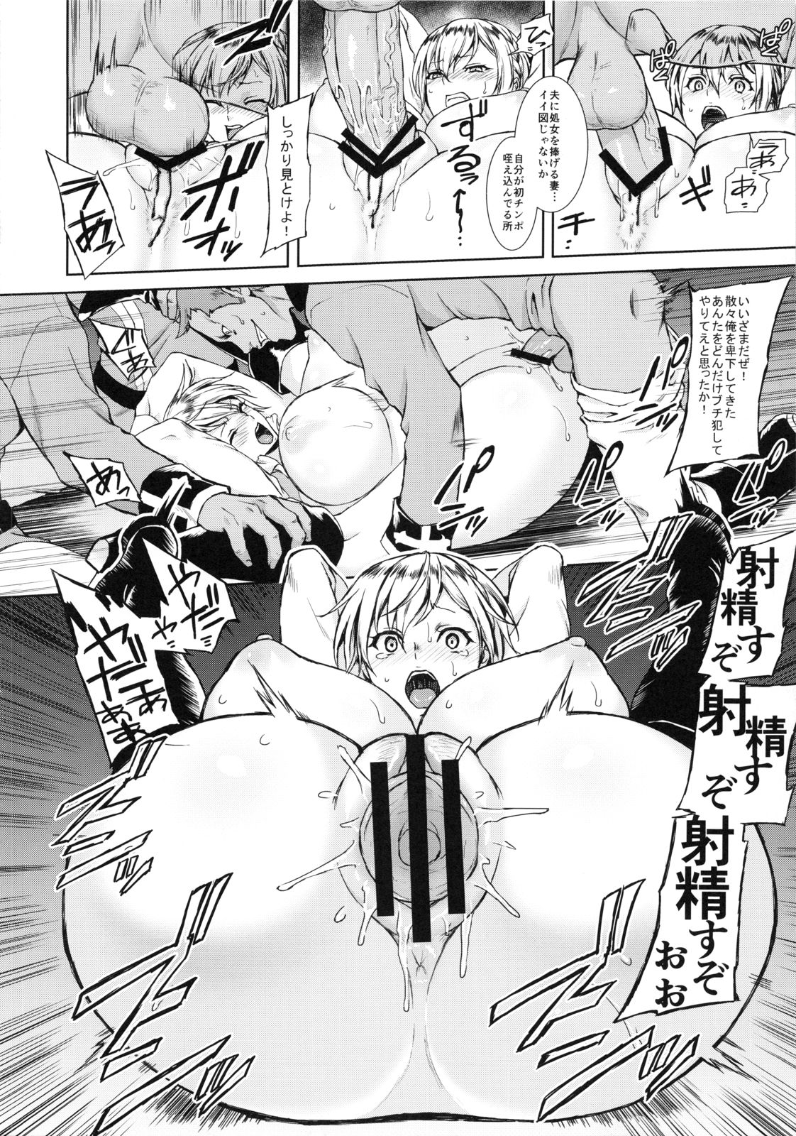 THE BROKEN KNIGHTMARE page 7 full