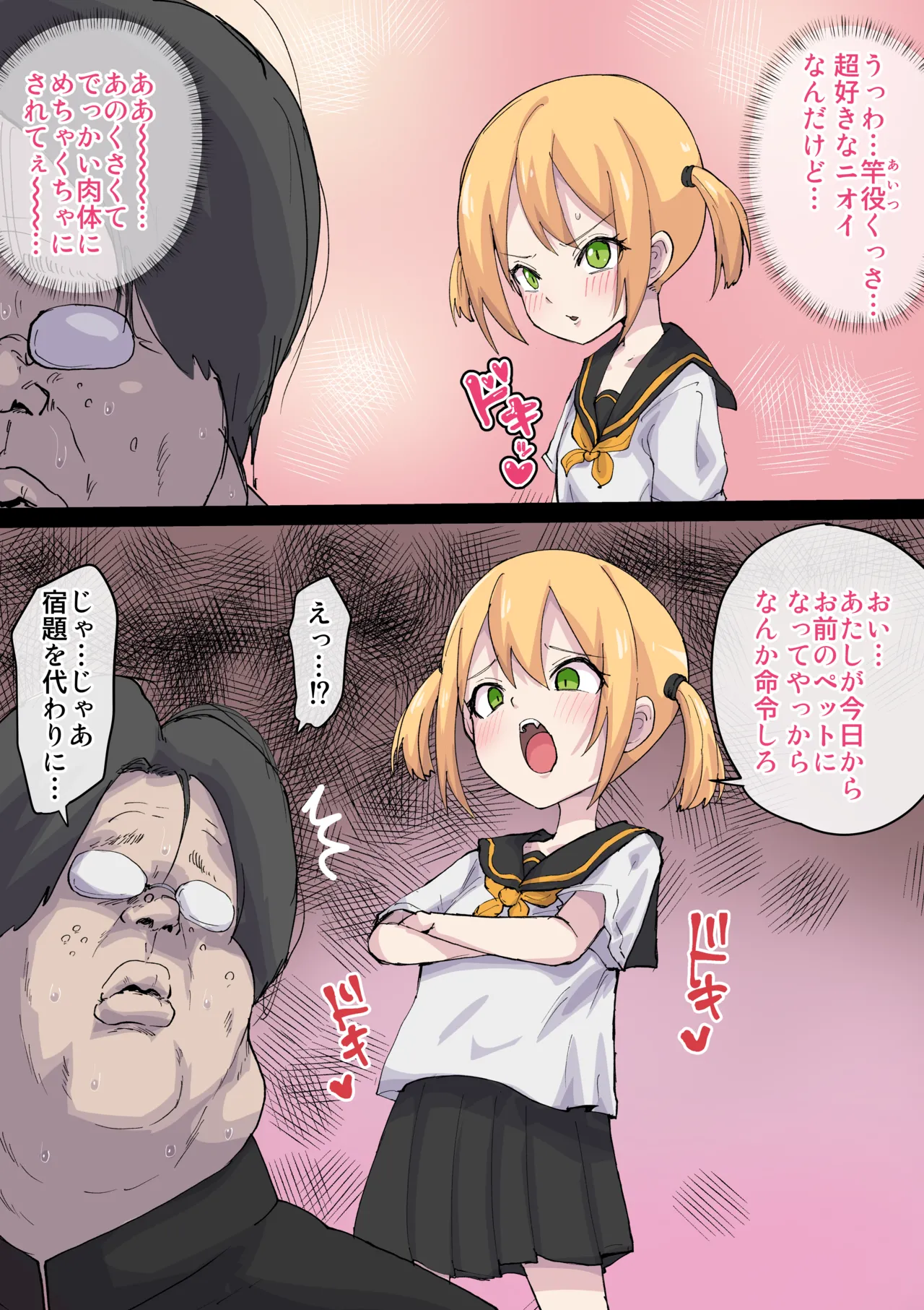 高圧ドMちゃん page 1 full