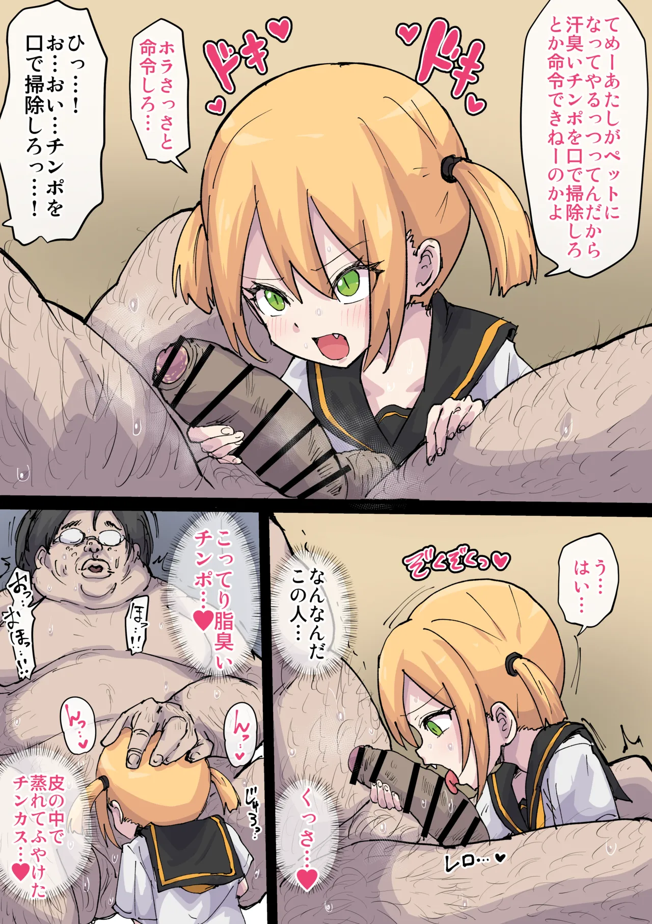 高圧ドMちゃん page 2 full