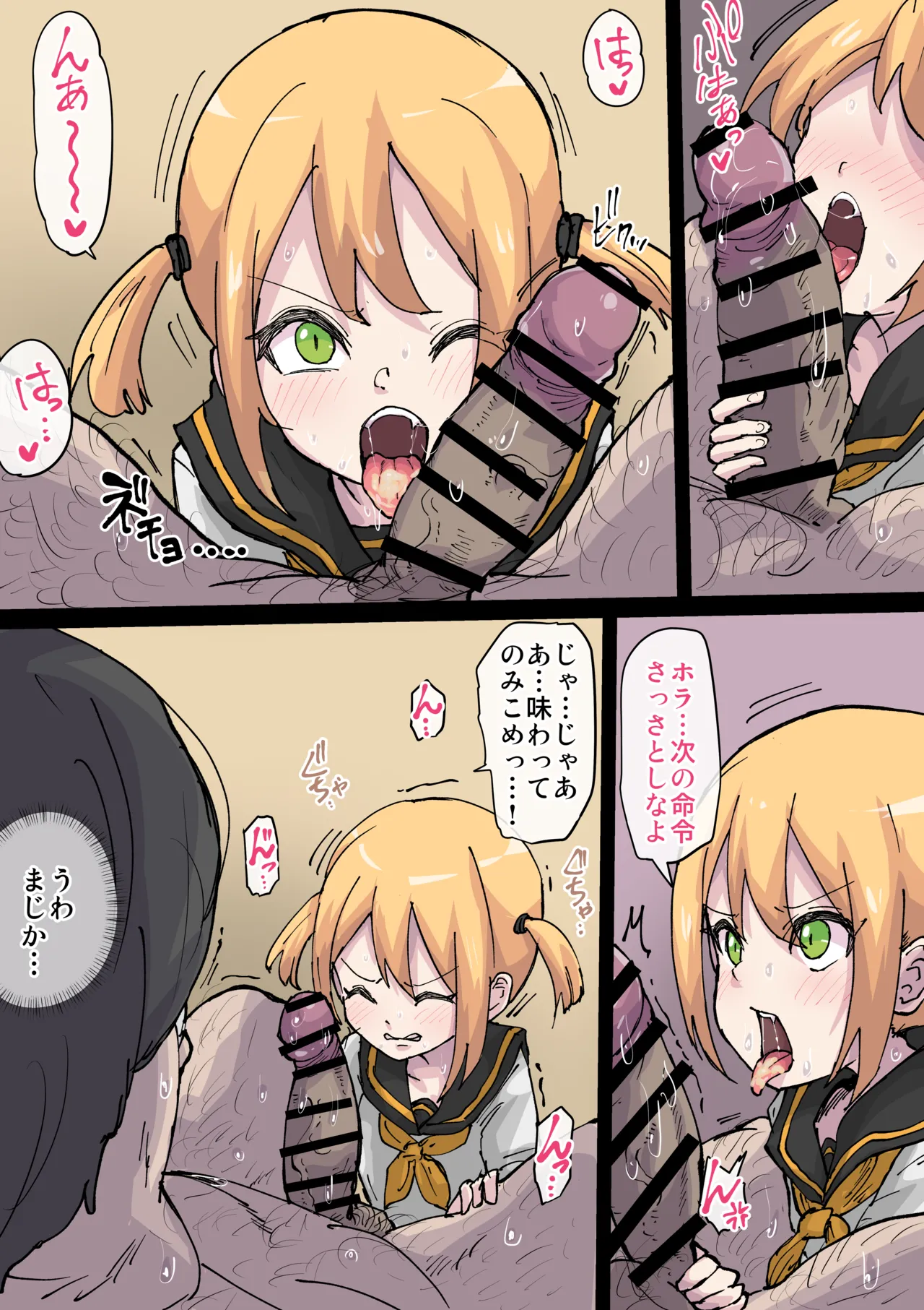 高圧ドMちゃん page 3 full