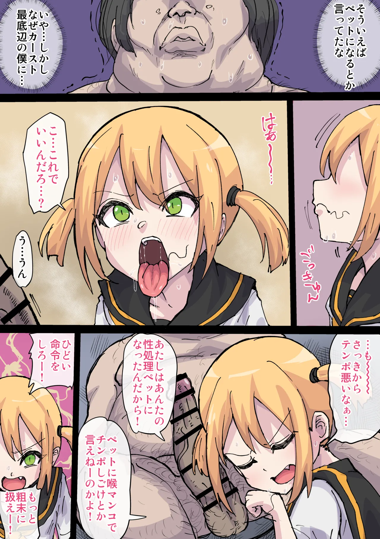 高圧ドMちゃん page 4 full