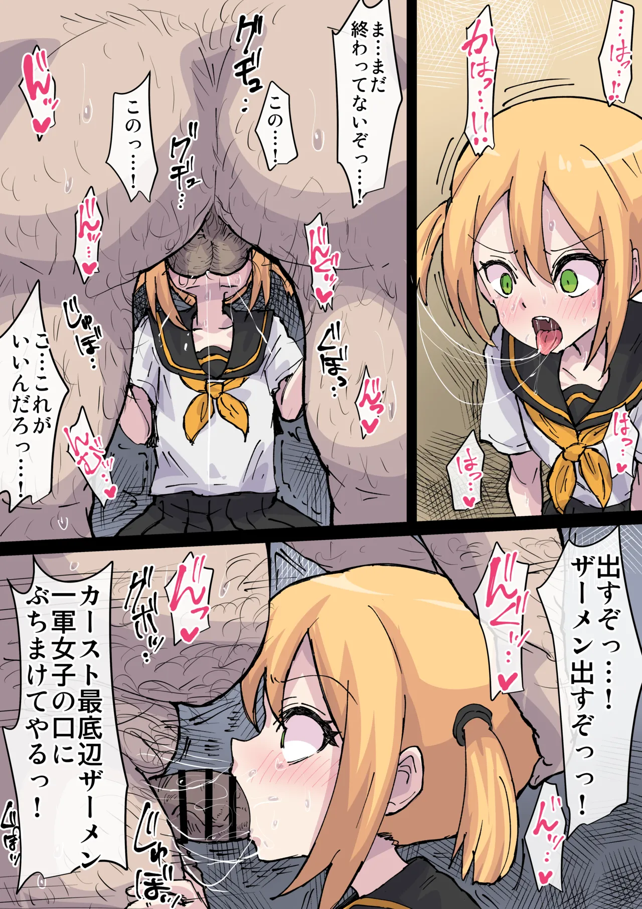 高圧ドMちゃん page 6 full