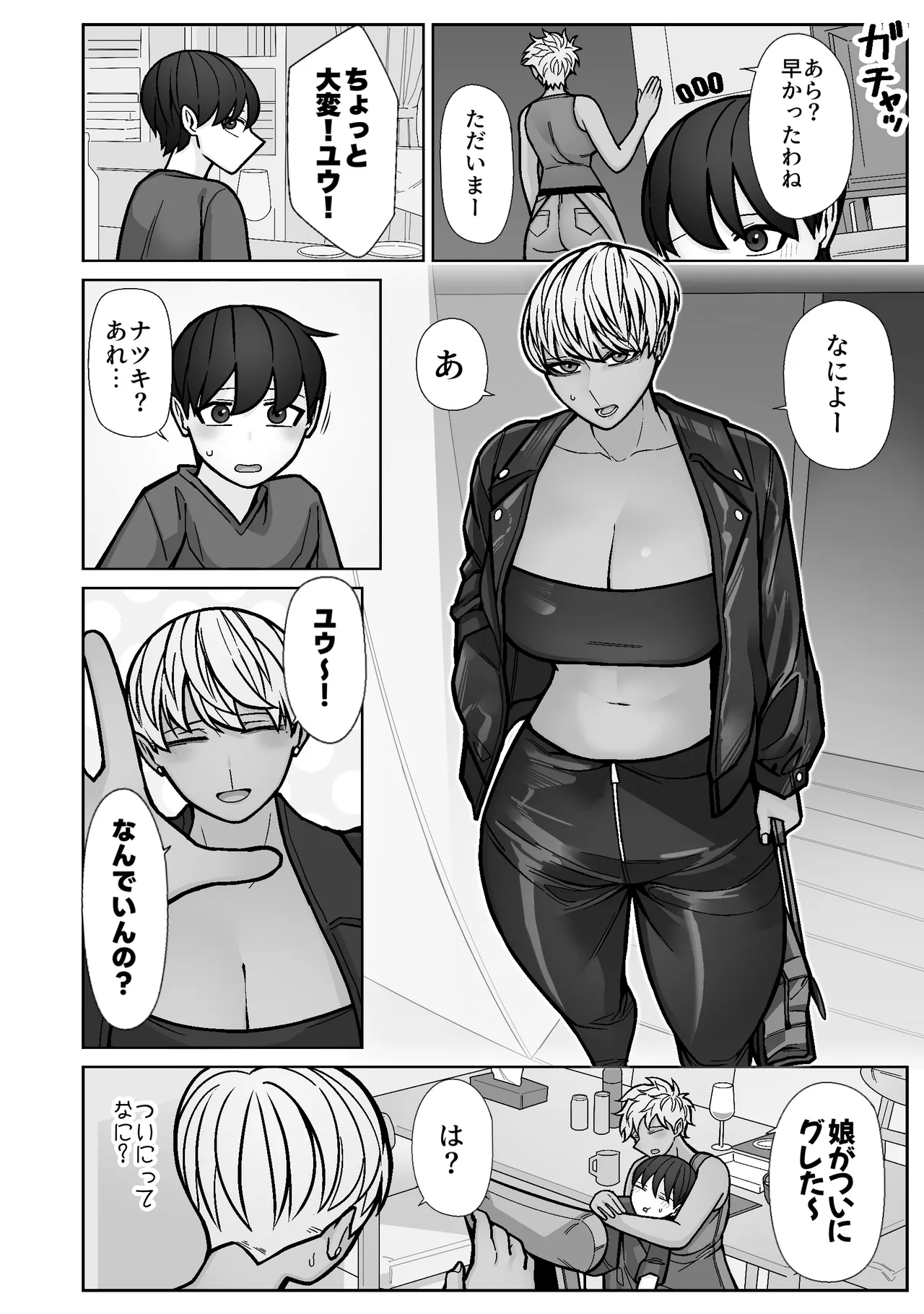 Kakko Ii kara Suki 5 page 4 full