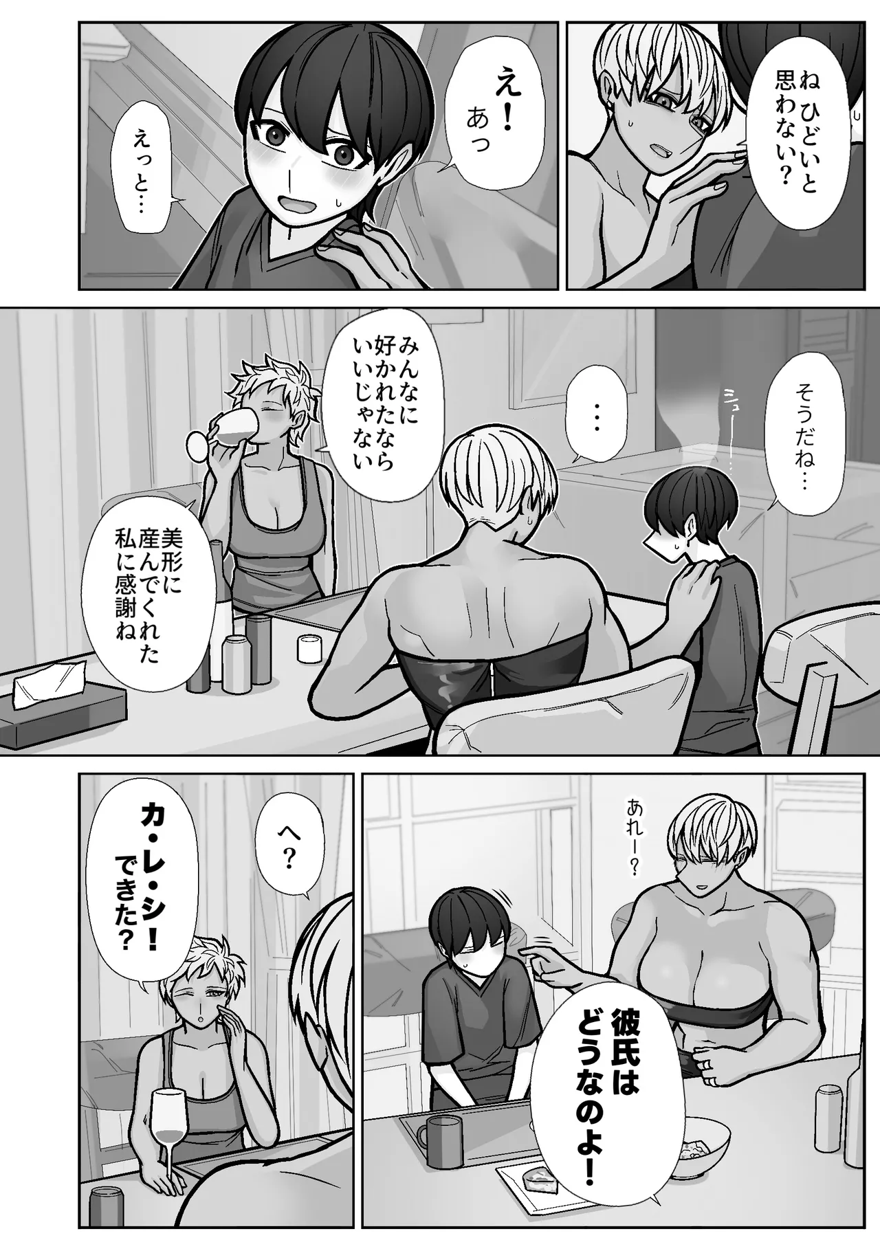 Kakko Ii kara Suki 5 page 6 full