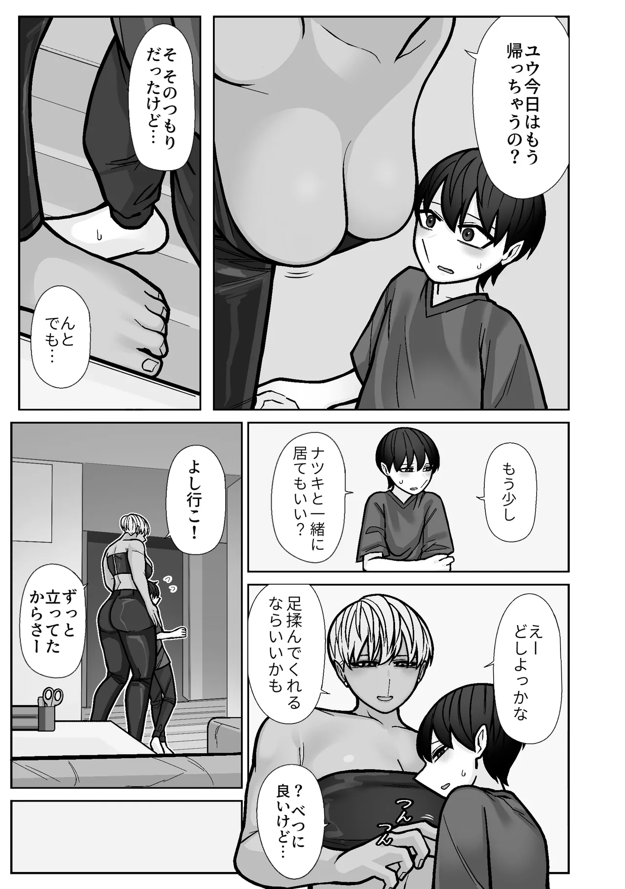 Kakko Ii kara Suki 5 page 9 full