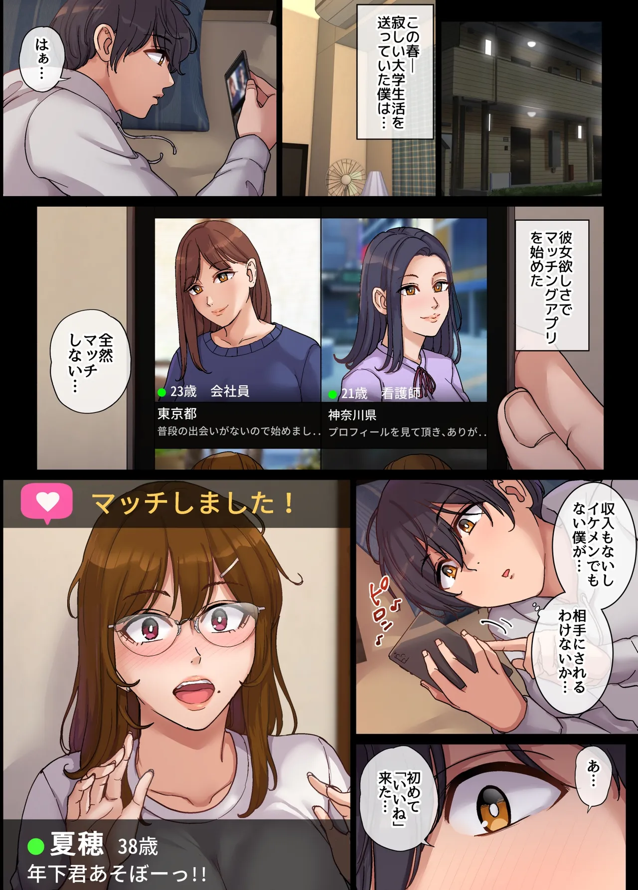 ヤリモク人妻とマッチングして即ハメSEX page 3 full