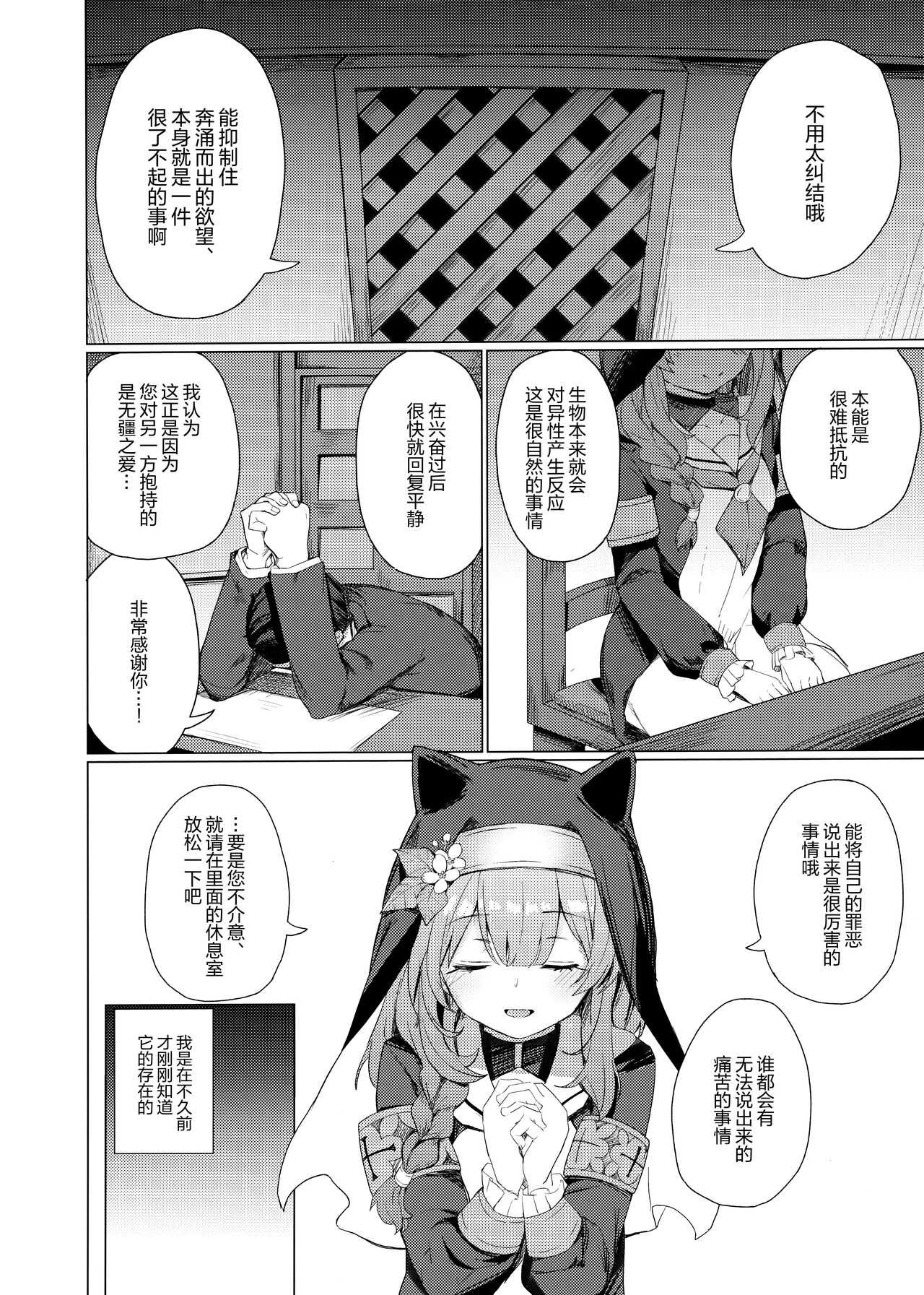 Kinyoku Sister ni Zange o Suwareru Hon | 被禁欲的修女小姐们将忏悔吸食殆尽的本 page 4 full