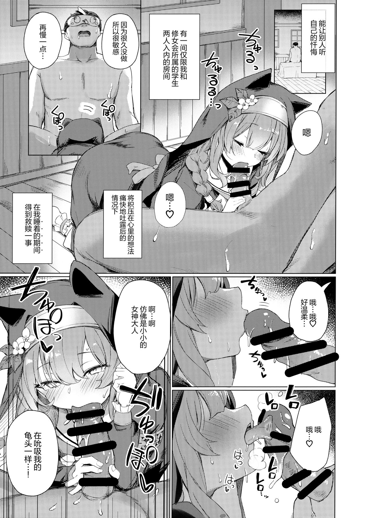 Kinyoku Sister ni Zange o Suwareru Hon | 被禁欲的修女小姐们将忏悔吸食殆尽的本 page 5 full