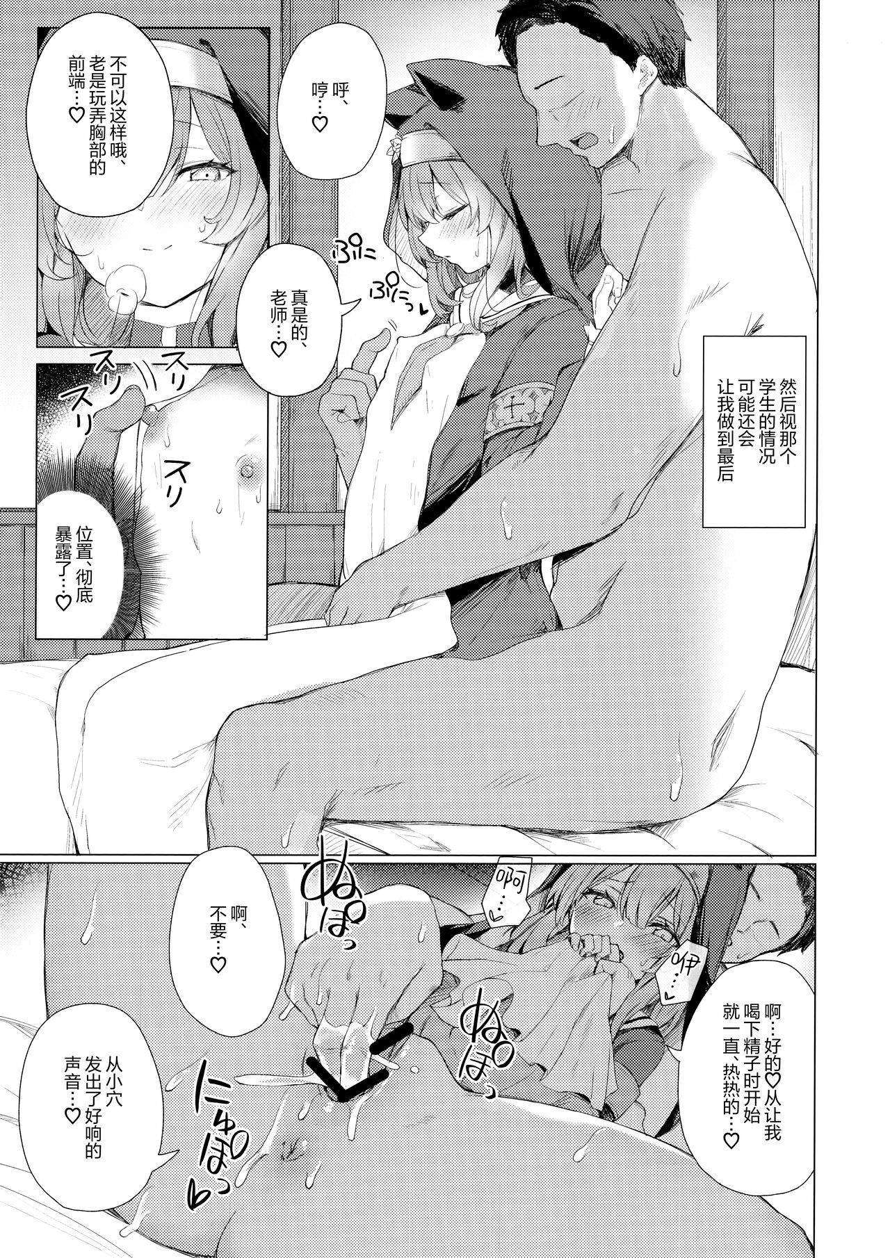 Kinyoku Sister ni Zange o Suwareru Hon | 被禁欲的修女小姐们将忏悔吸食殆尽的本 page 7 full