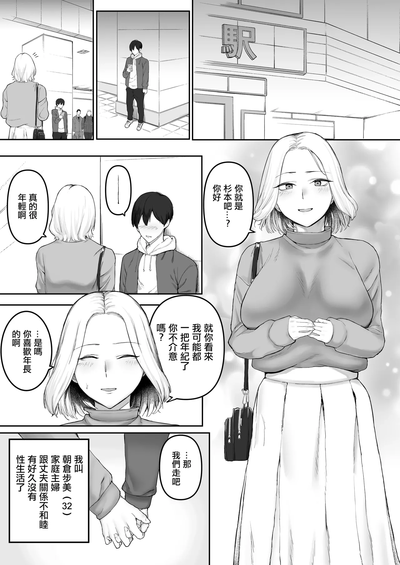 SOHMAぬきたいむ_セックスレス人妻の危険な遊び。。 page 3 full