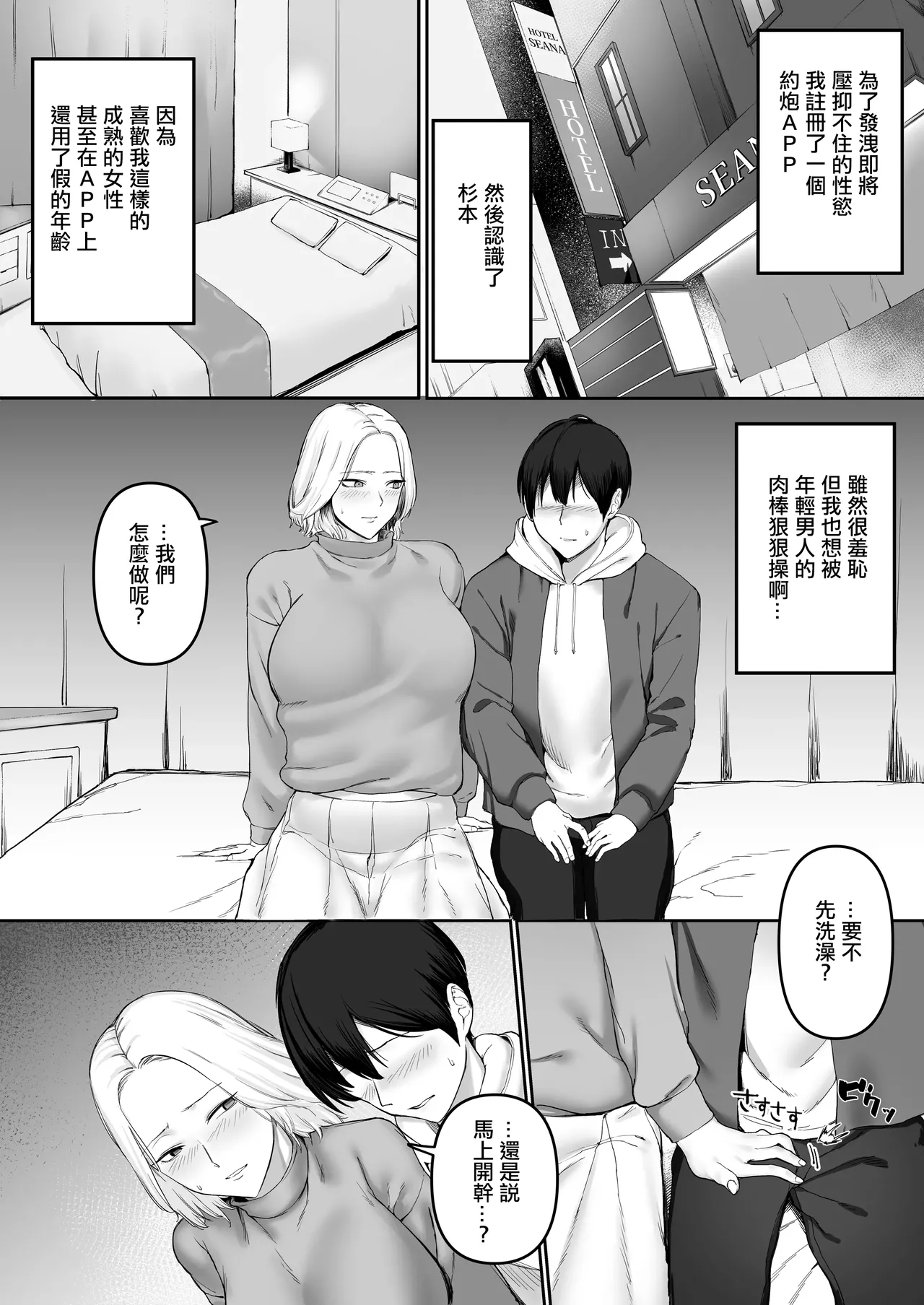 SOHMAぬきたいむ_セックスレス人妻の危険な遊び。。 page 4 full