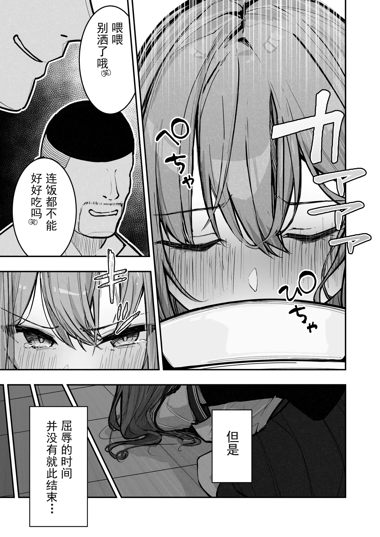 JK Kuppuku Kousoku 3 ~Aikidou Shoujo ga Maketa Hi~ | JK屈服拘束3 ~合气道少女失败的日子~ page 10 full