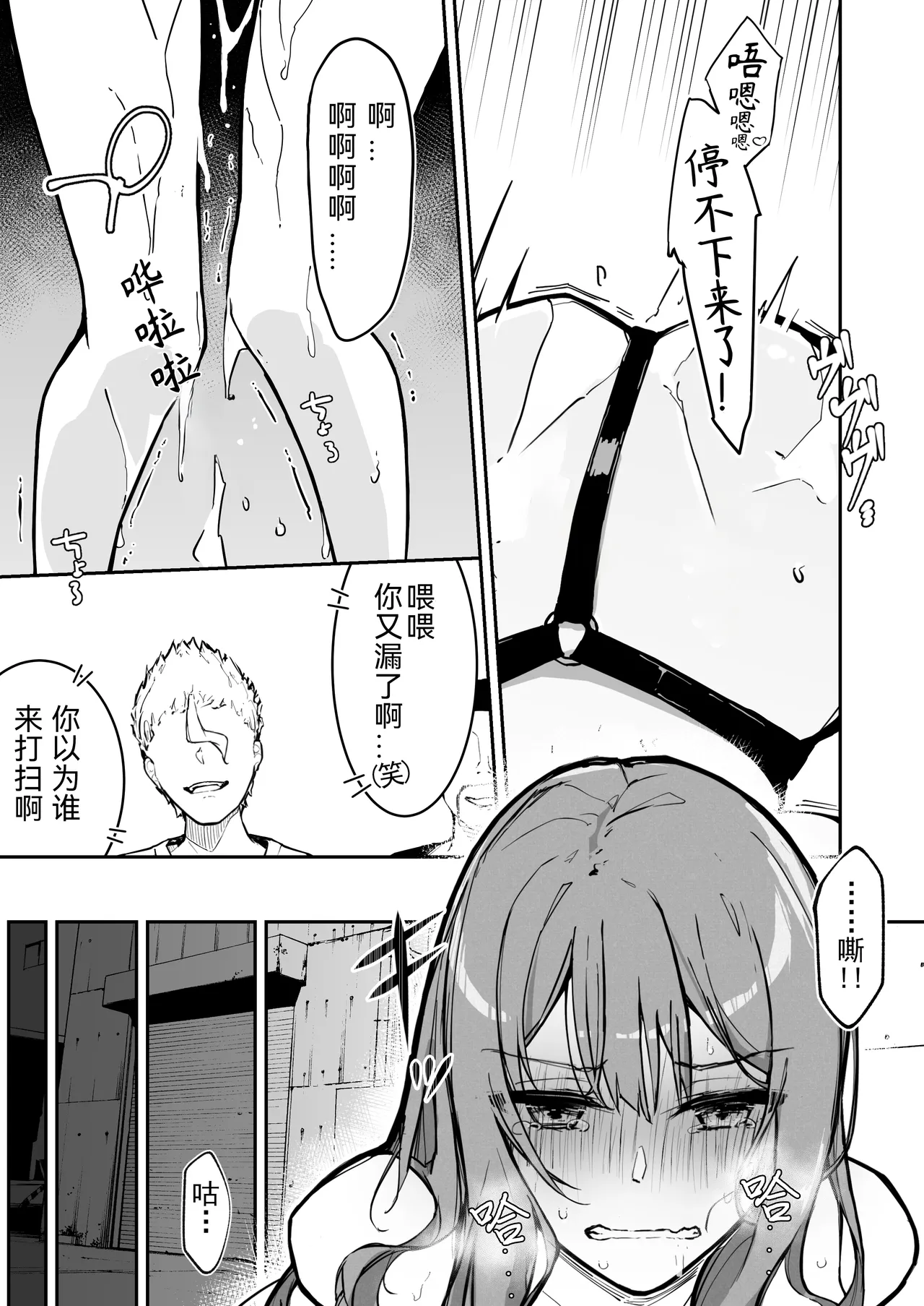 JK Kuppuku Kousoku 3 ~Aikidou Shoujo ga Maketa Hi~ | JK屈服拘束3 ~合气道少女失败的日子~ page 5 full