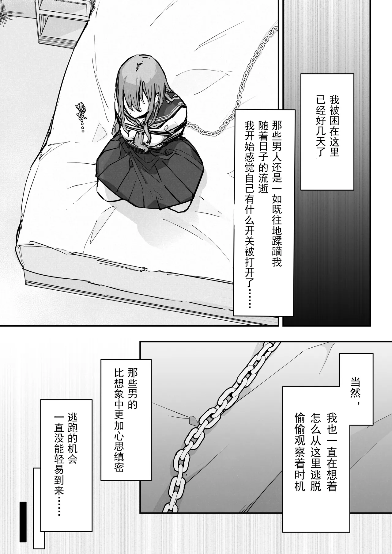 JK Kuppuku Kousoku 3 ~Aikidou Shoujo ga Maketa Hi~ | JK屈服拘束3 ~合气道少女失败的日子~ page 6 full