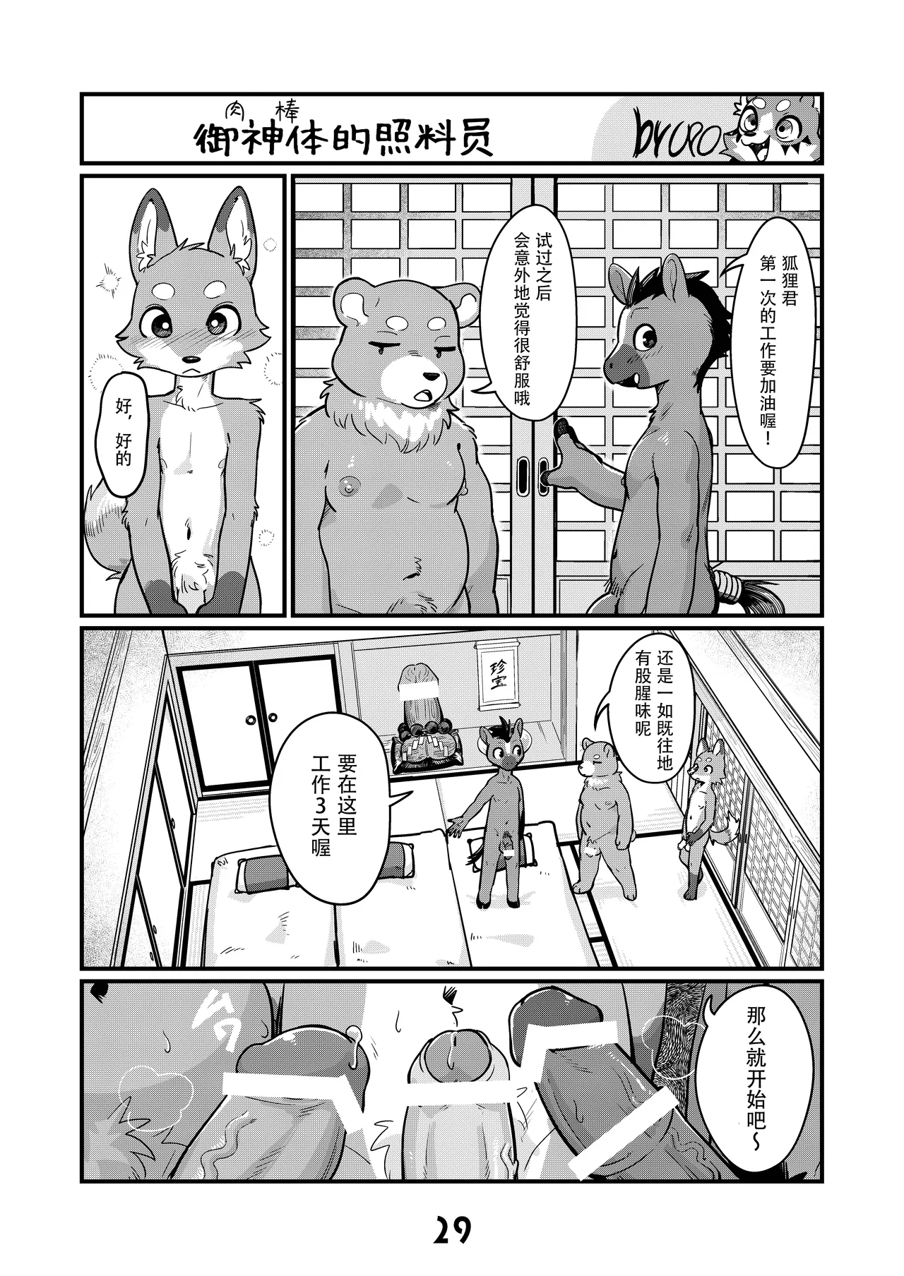 Ochinpo no Osewagakari｜御神体的照料员 page 1 full