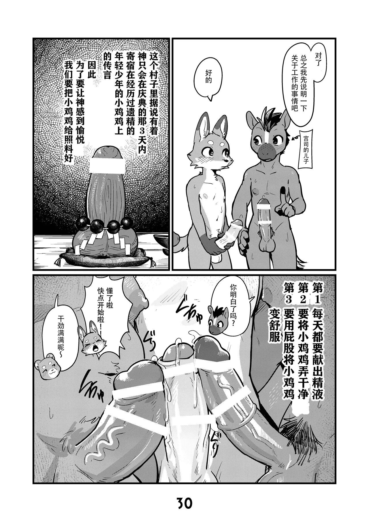 Ochinpo no Osewagakari｜御神体的照料员 page 2 full