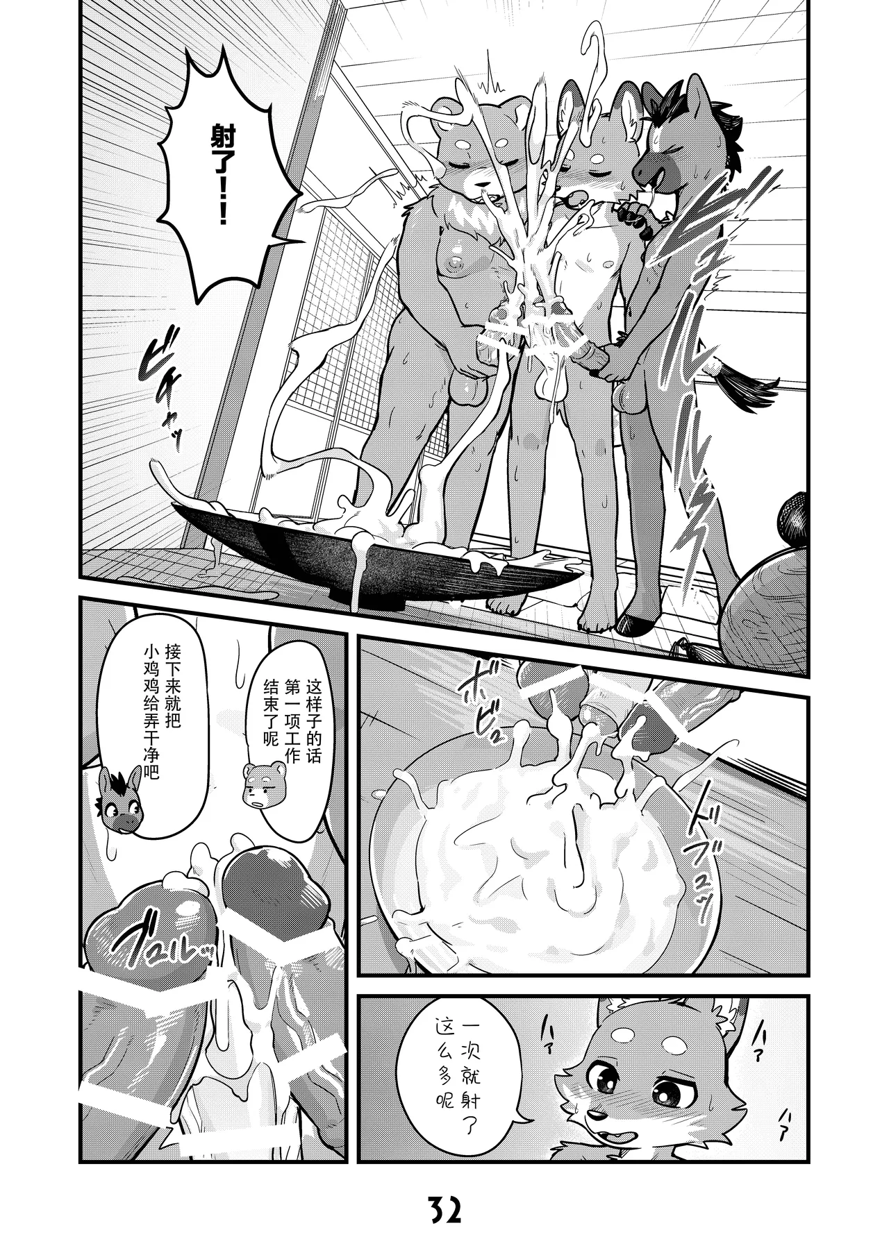 Ochinpo no Osewagakari｜御神体的照料员 page 4 full