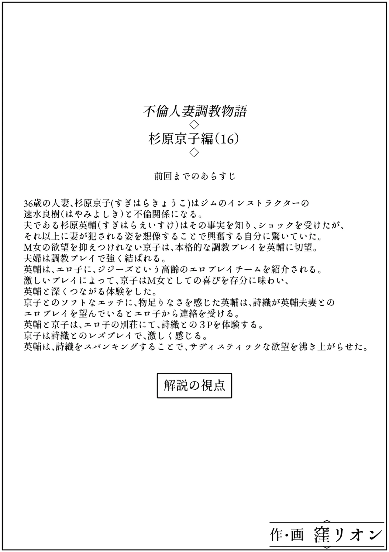 Furin Hitozuma Choukyou Monogatari Sugihara Kyouko-hen page 2 full