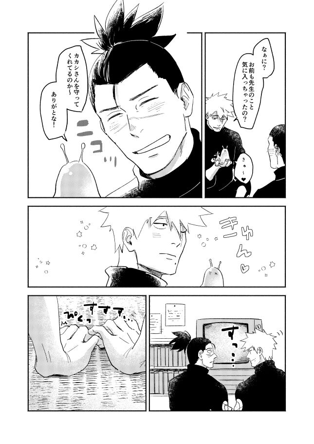 Jelly Baby Cupid page 10 full