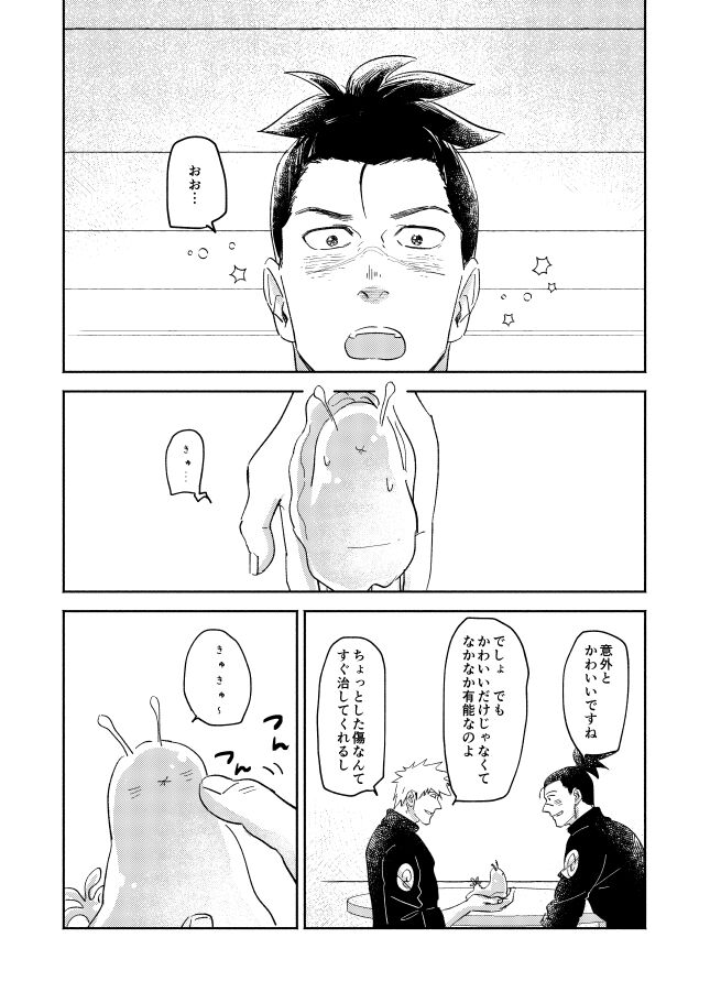 Jelly Baby Cupid page 9 full