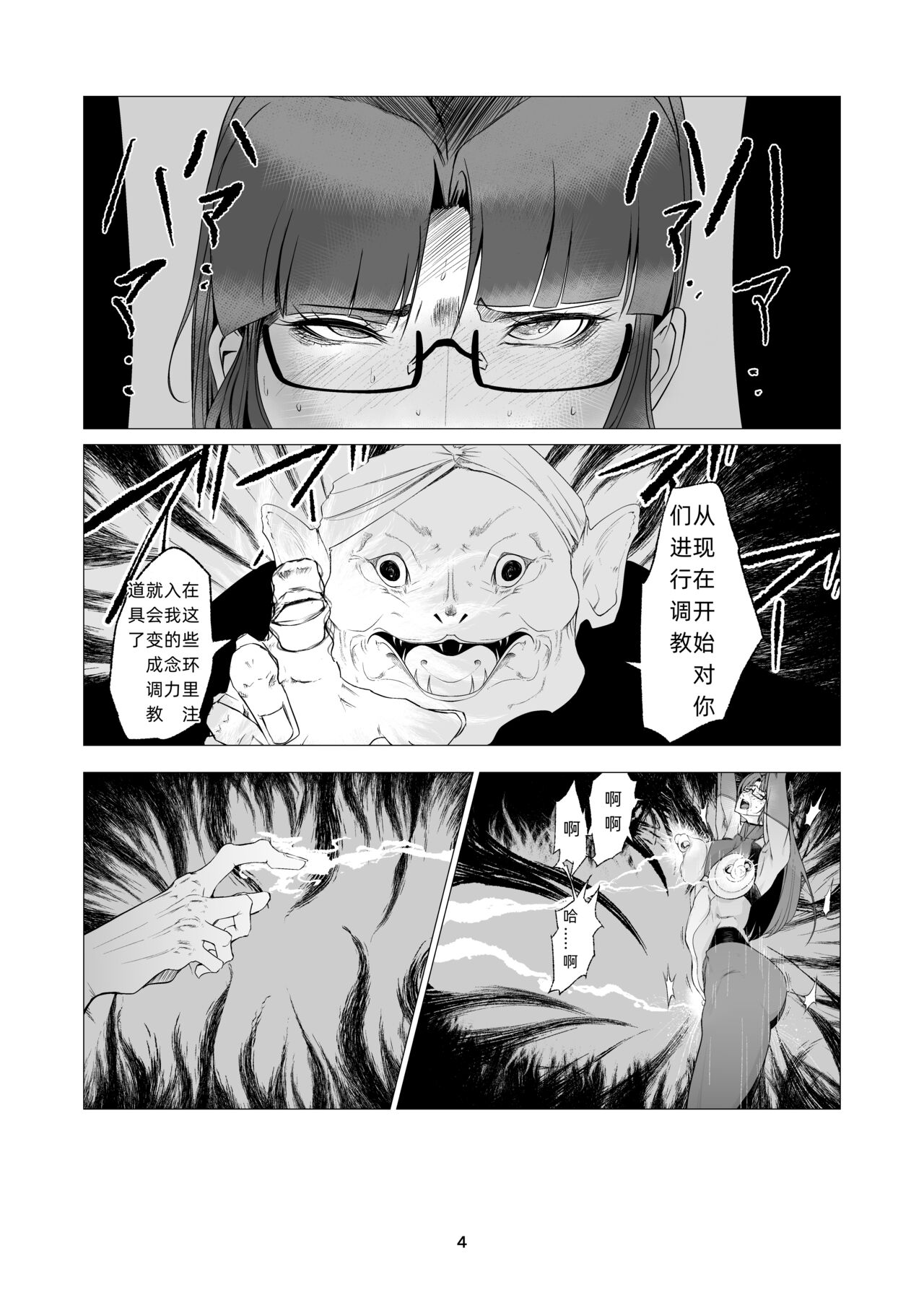 Superheroine Ema no Haiboku 10 page 4 full