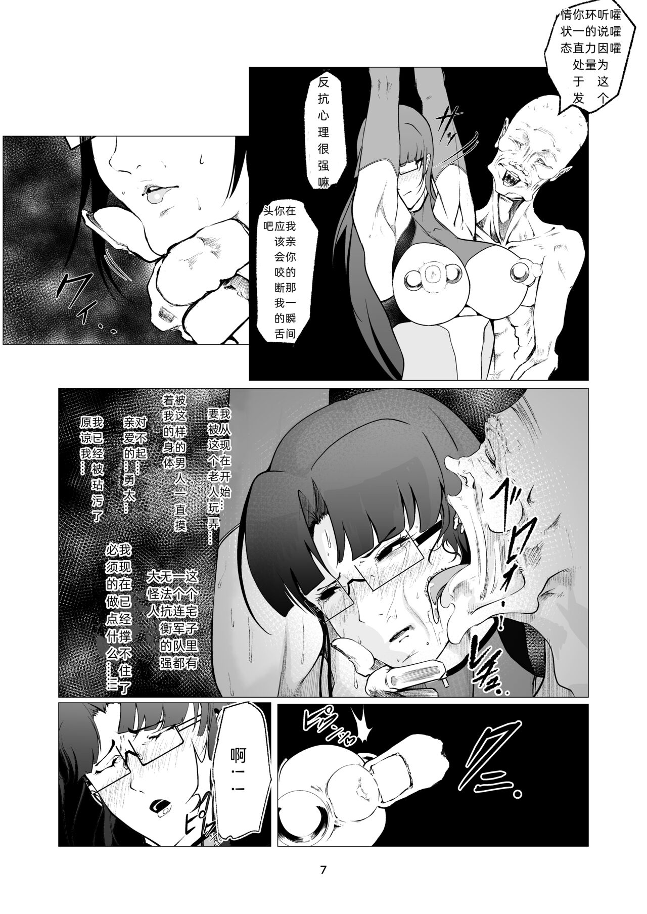 Superheroine Ema no Haiboku 10 page 7 full