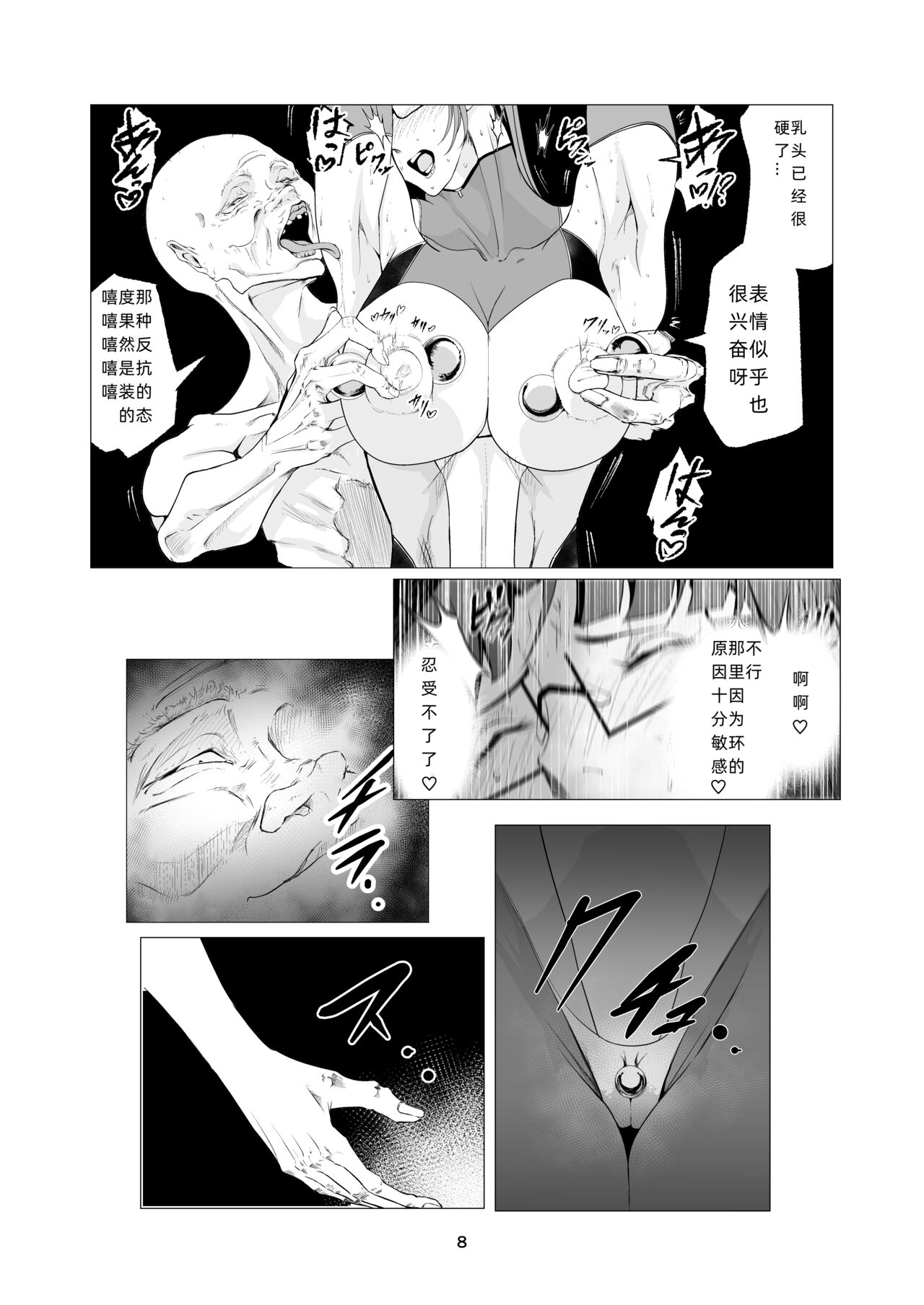 Superheroine Ema no Haiboku 10 page 8 full