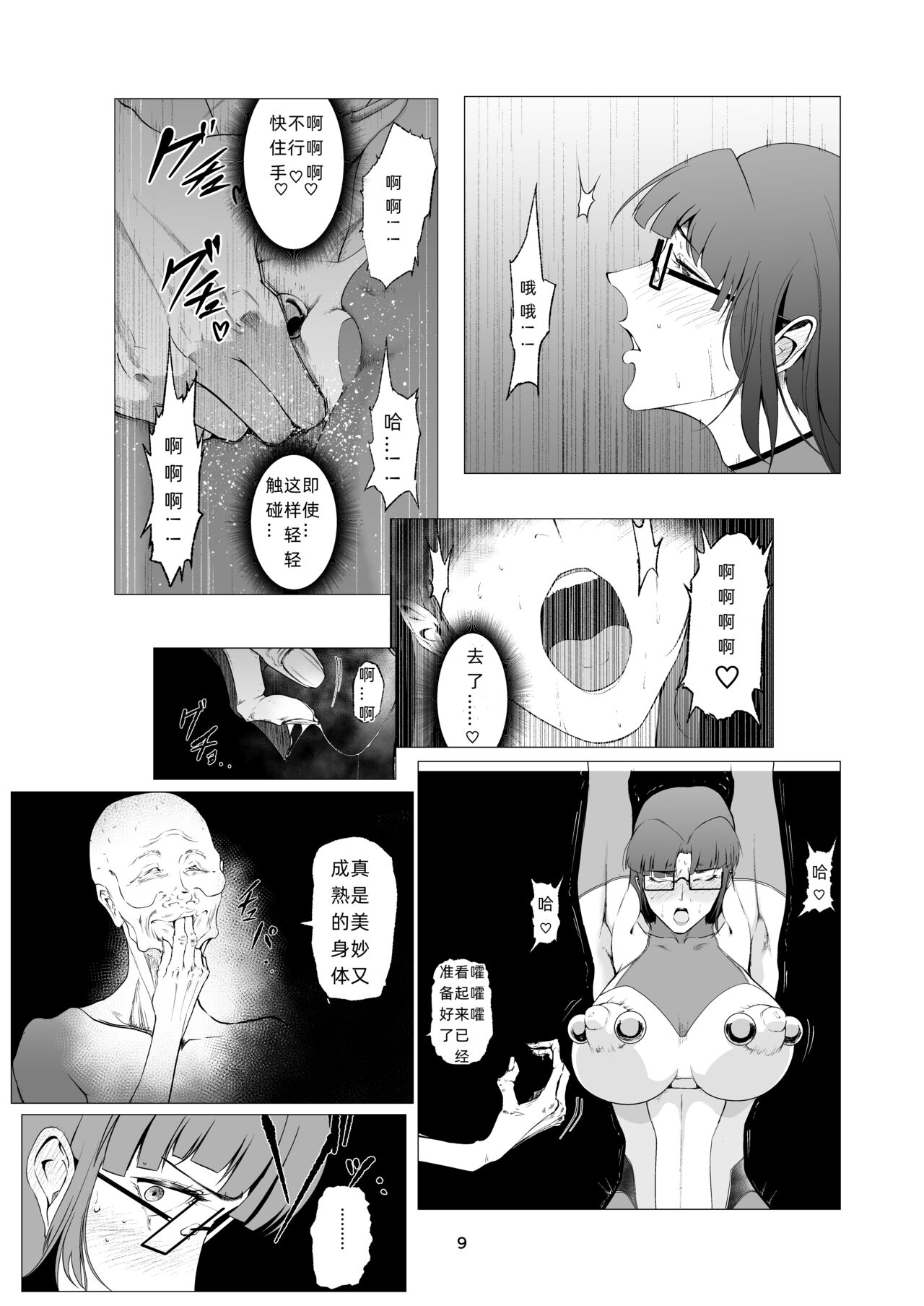 Superheroine Ema no Haiboku 10 page 9 full