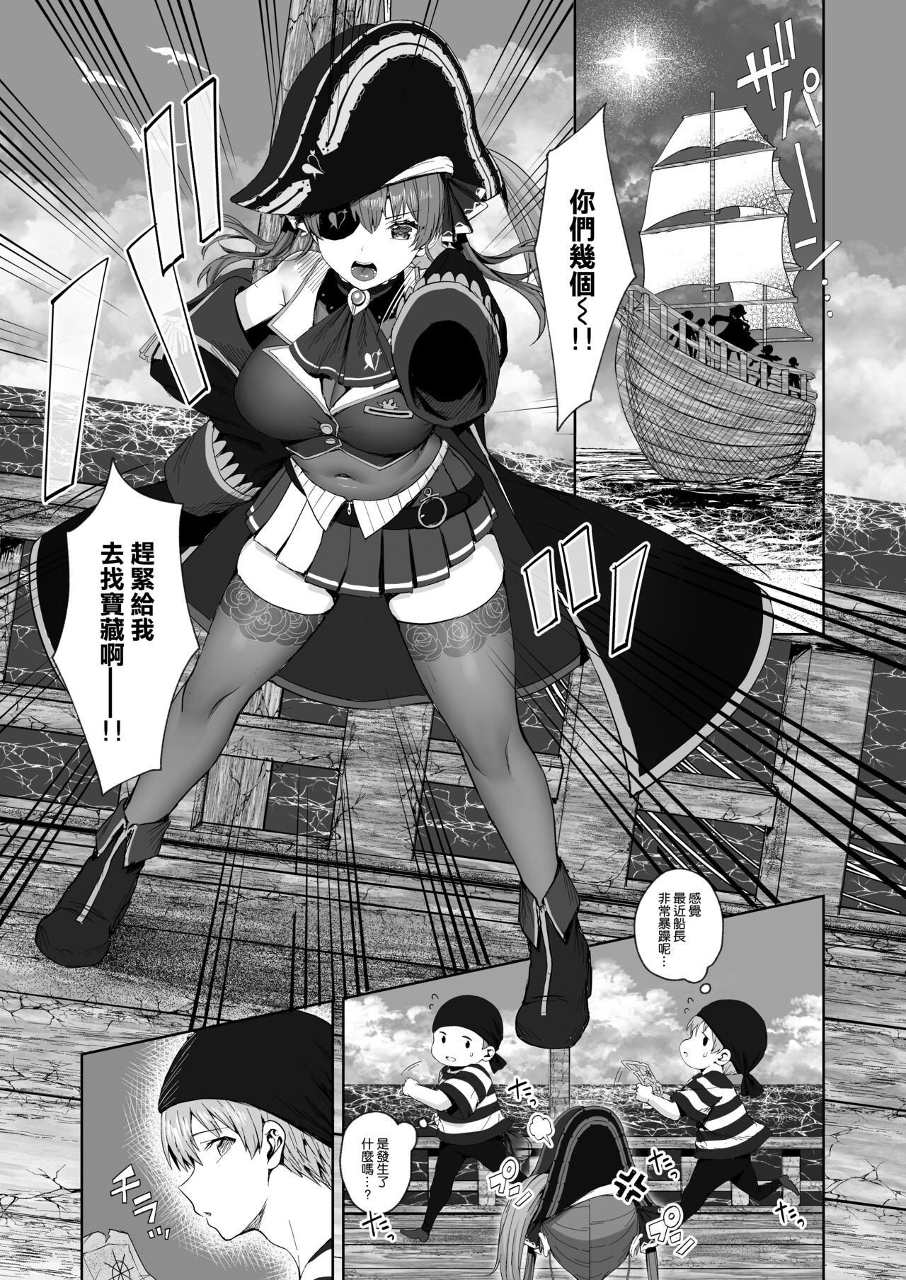 マリン船長と初めての夜 page 3 full