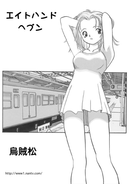 Eight Hand Heaven page 1 full