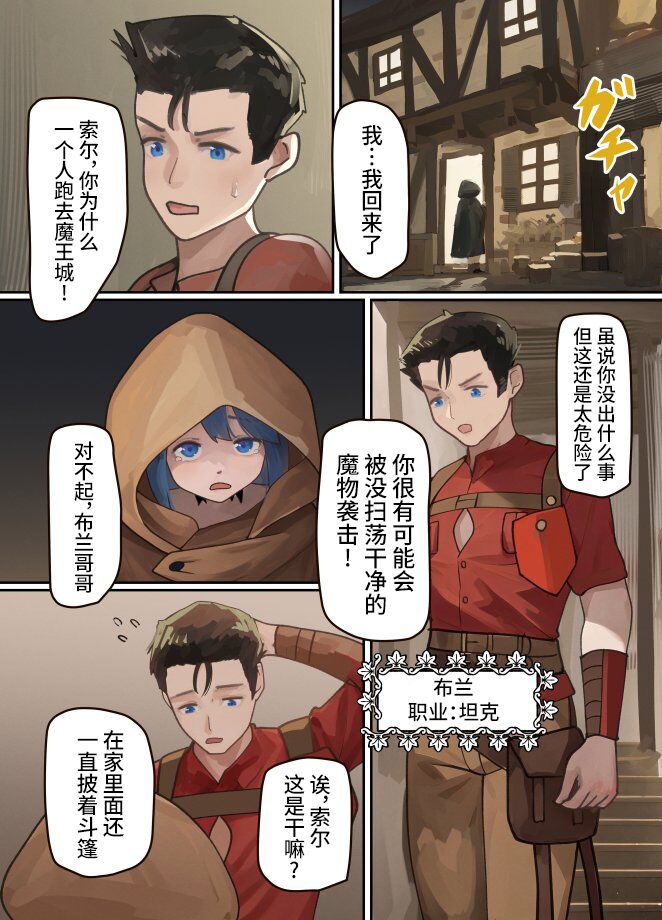 Maou ga Taosareta node Tank Kyoudai to Kenshi o Mamono Musume ni Kaechaimasu! | 魔王被打败了所以把坦克兄弟和剑士变成魔物娘！ page 8 full