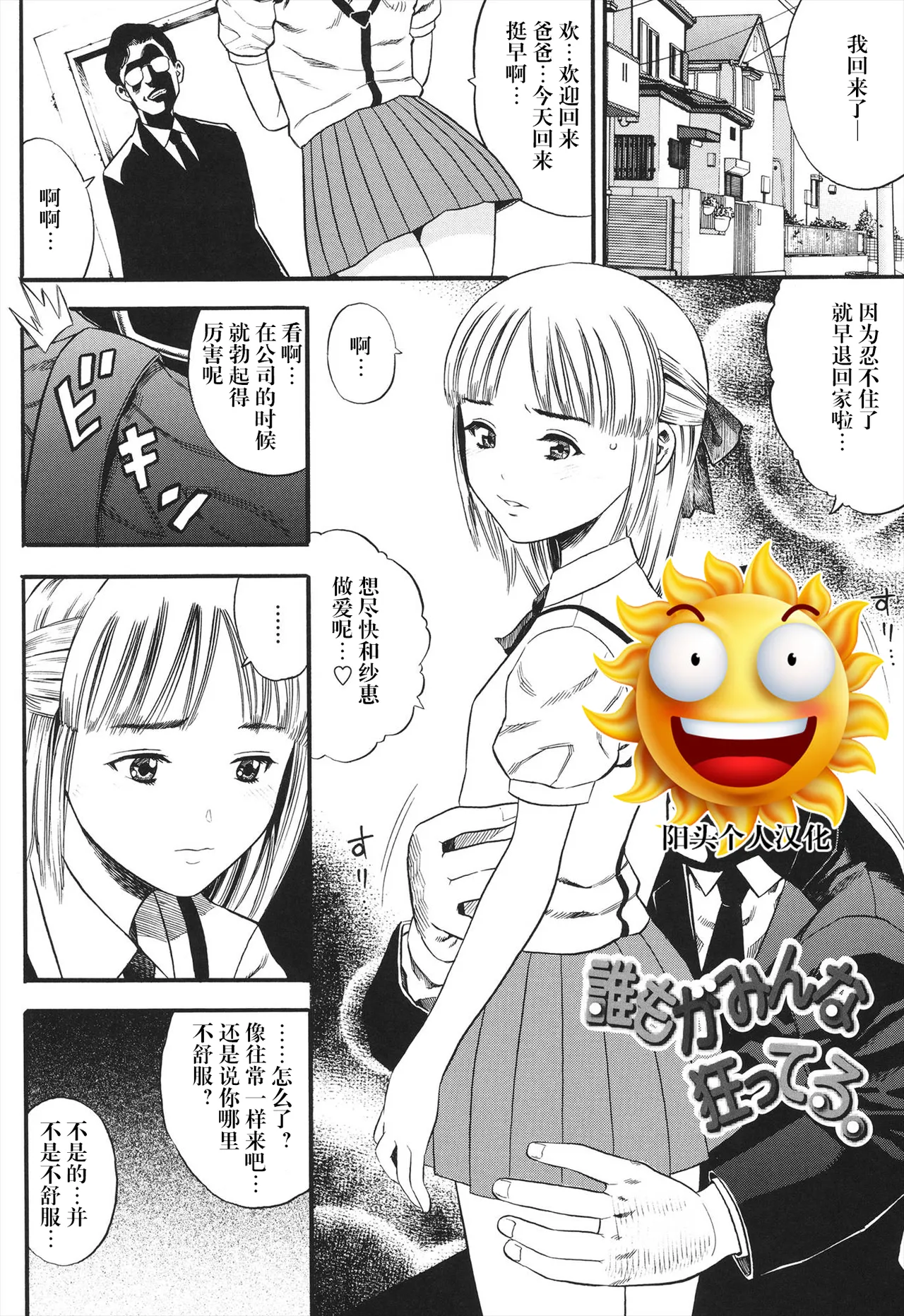 Dare mo ga Minna Kurutteru. page 1 full