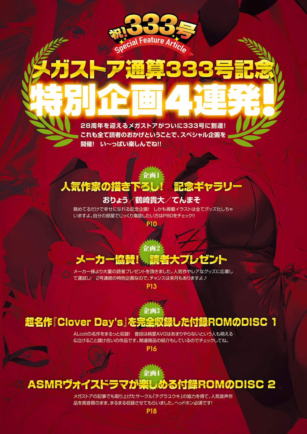 Monthly Megastore 2021-03 page 8 full