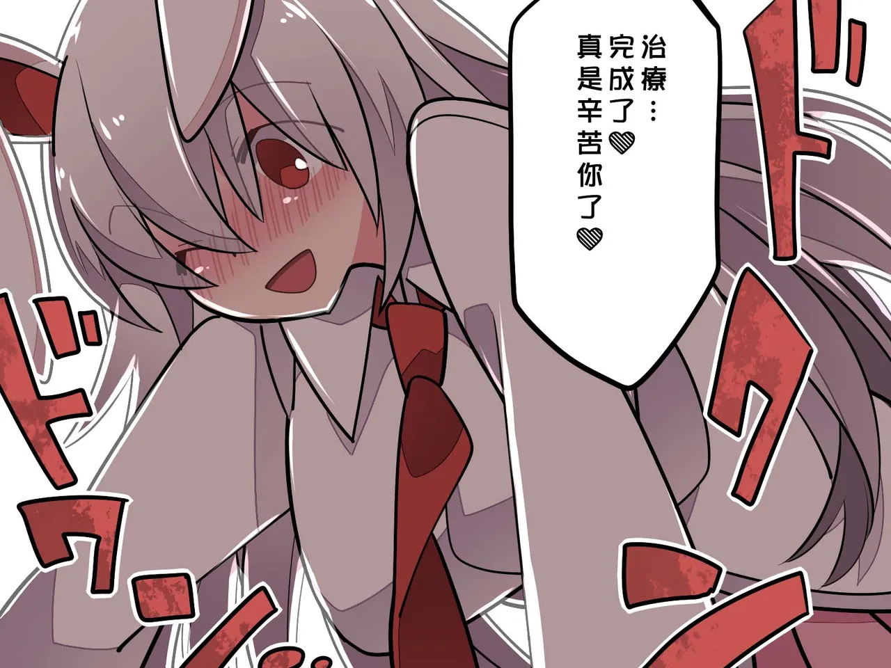 更多！我会好好治愈你的铃仙酱！ page 8 full