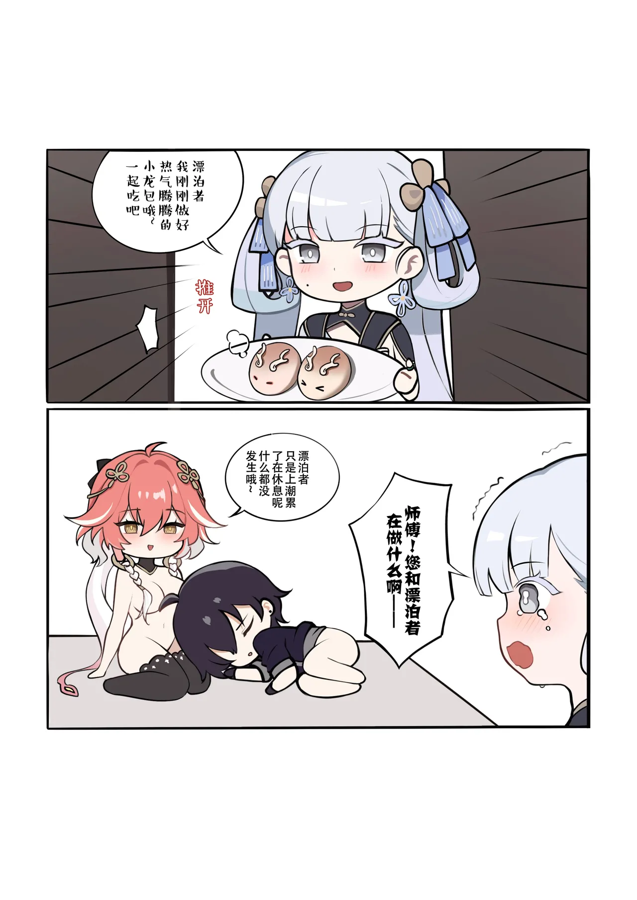 Rover's Brave Request 漂泊者的要求真是大胆呢 page 9 full