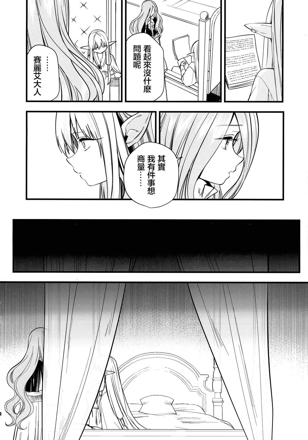 Deshi no Osewa wa Dai Mahoutsukai no Oshigoto page 3 full