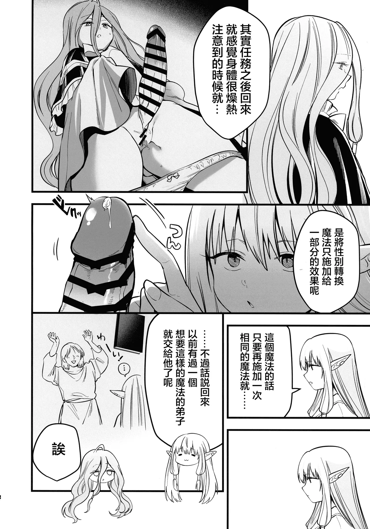 Deshi no Osewa wa Dai Mahoutsukai no Oshigoto page 5 full