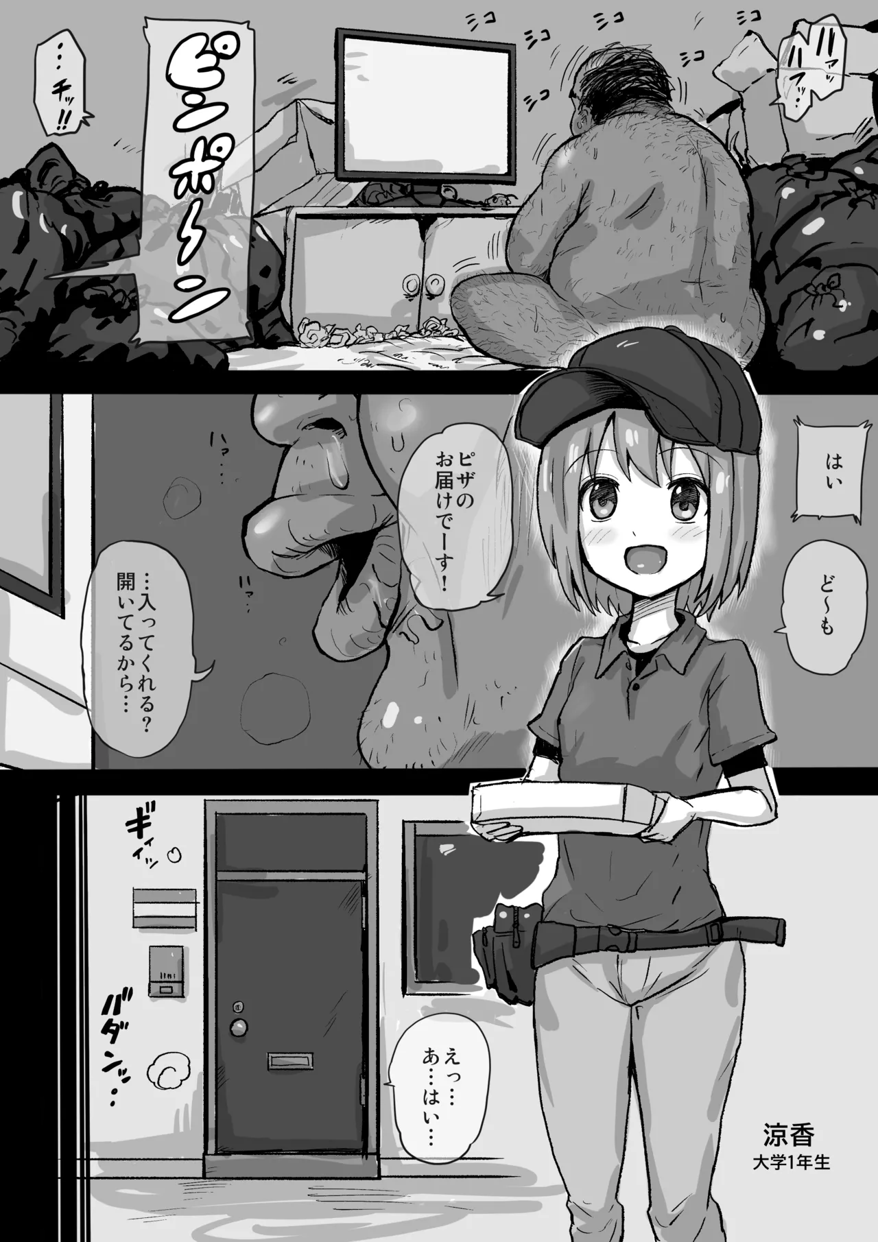 ピザ屋のバイト page 1 full