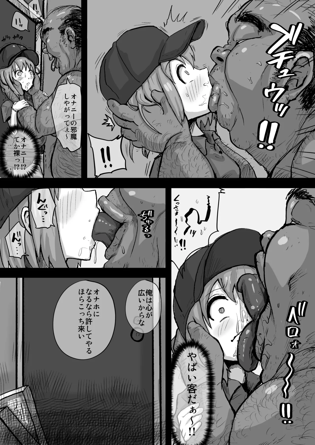 ピザ屋のバイト page 2 full