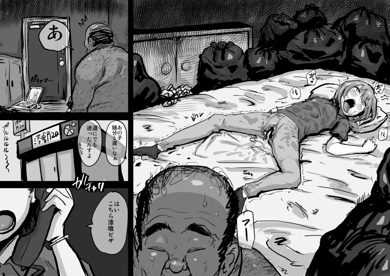 ピザ屋のバイト page 6 full