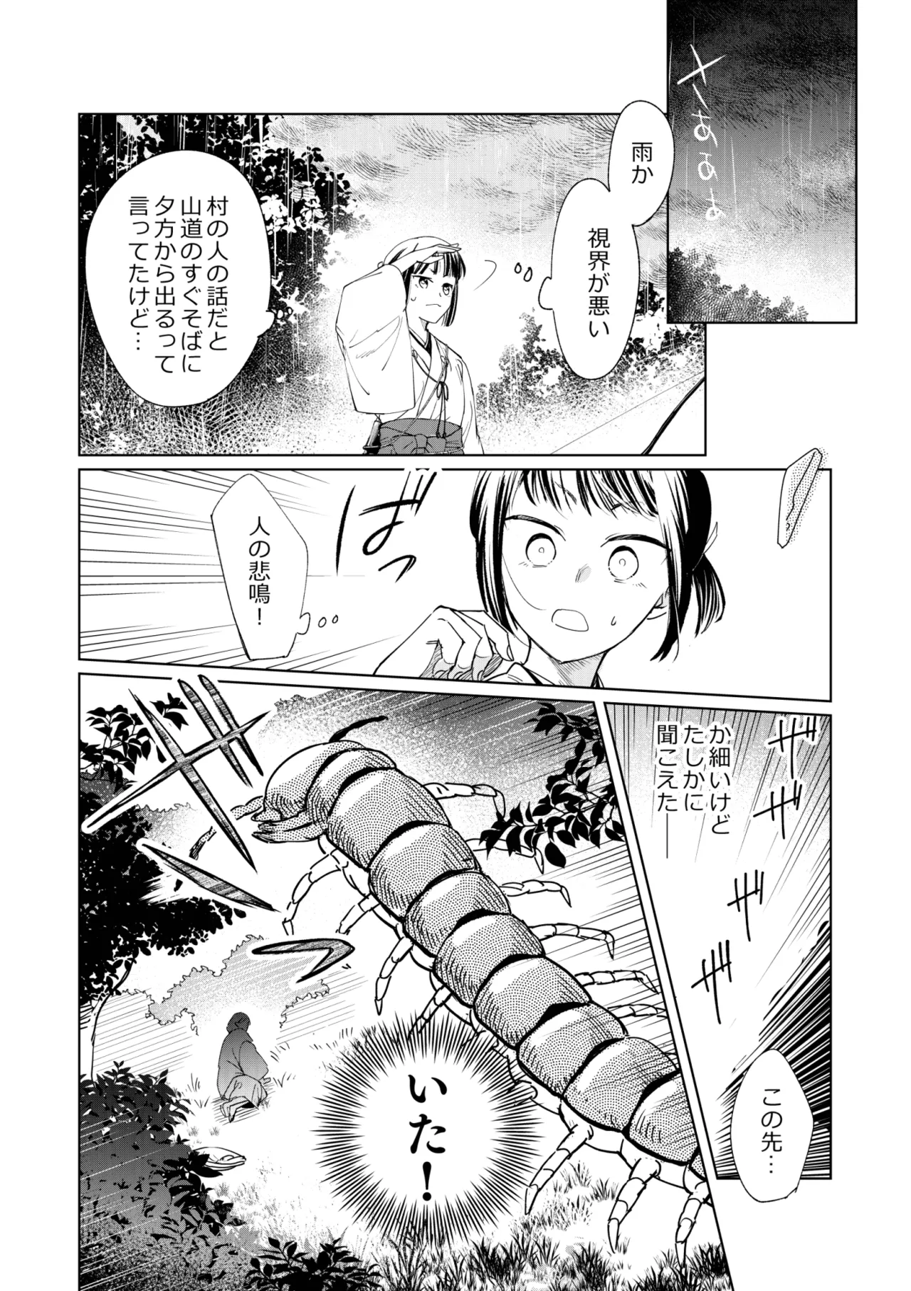 Hypnosis dissipation ~ the serious priestess is said to be a cunning fox ~ page 5 full