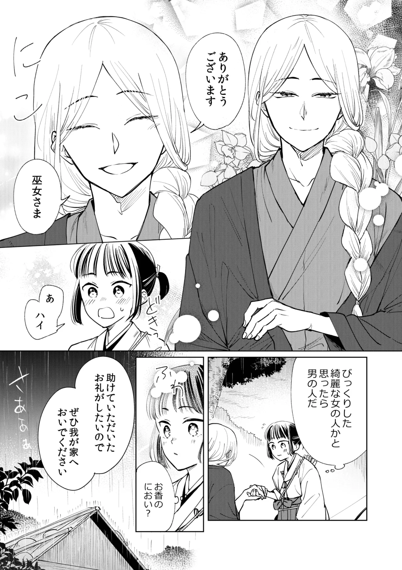 Hypnosis dissipation ~ the serious priestess is said to be a cunning fox ~ page 8 full