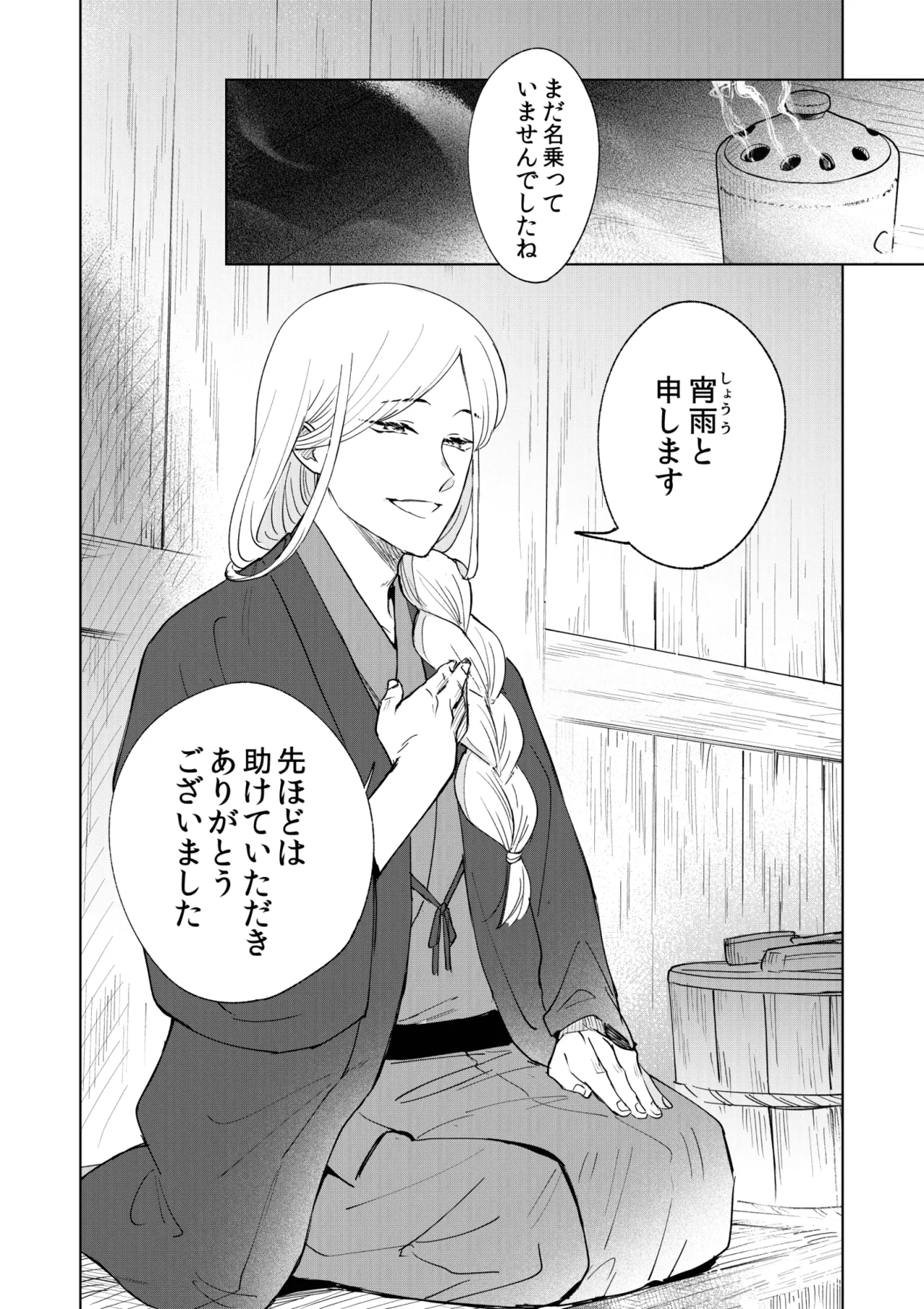 Hypnosis dissipation ~ the serious priestess is said to be a cunning fox ~ page 9 full